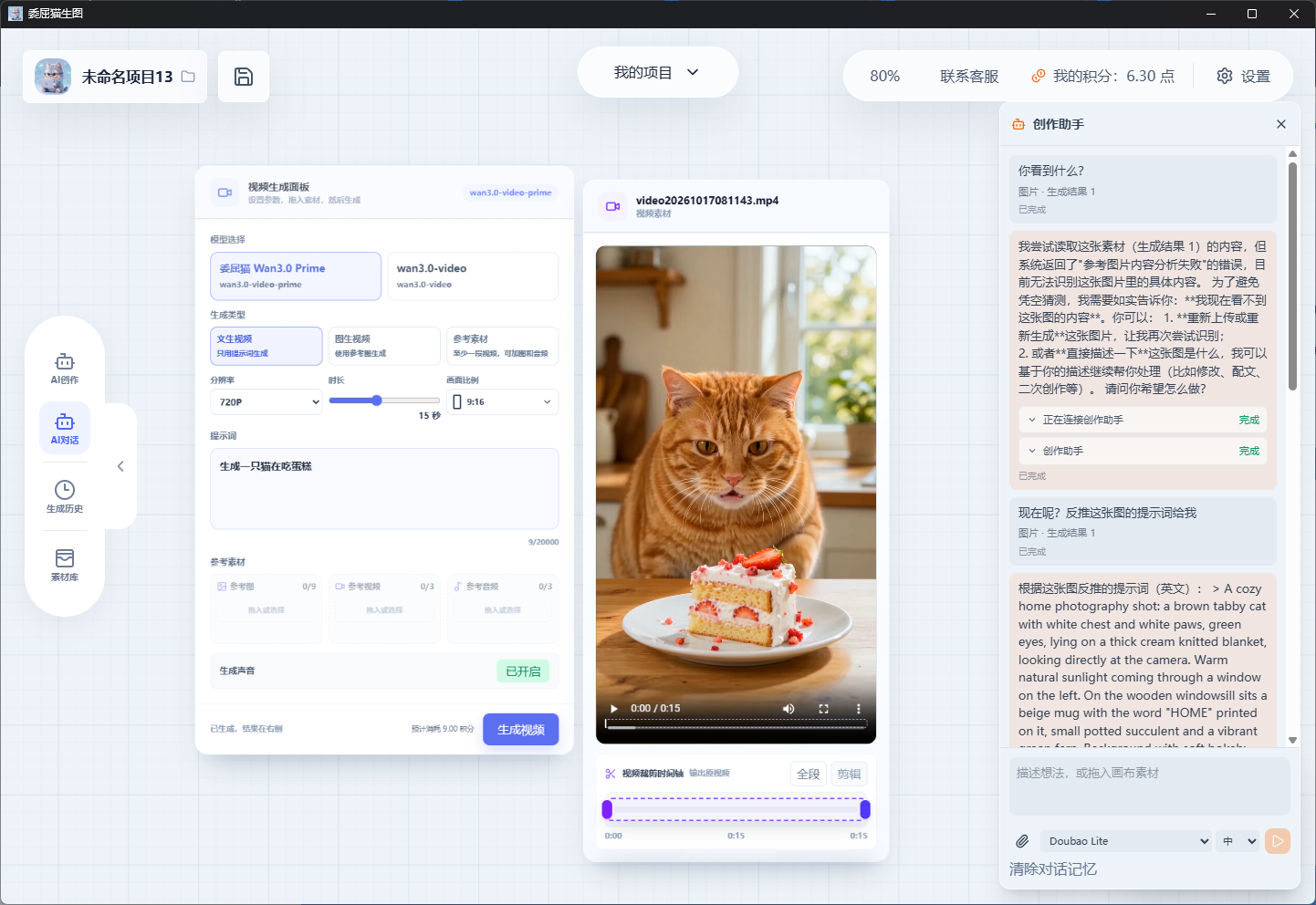 委屈猫客户端真实工作台截图